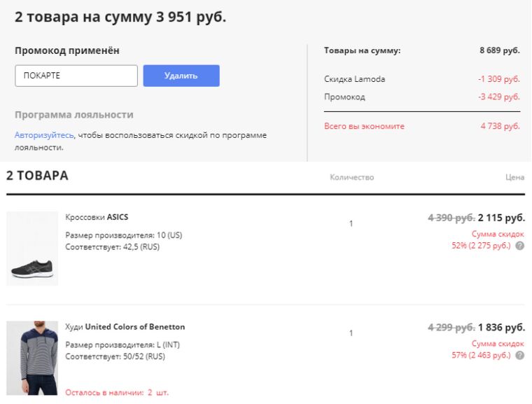 Скидка на ламоде. Промокод ламода 25 процентов. Промокоды Lamoda. Lamoda промокод на первый. Промокод на Ламоду со скидкой.